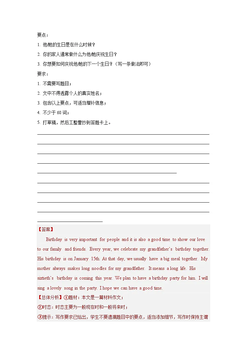 人教新版2025年秋七年级期末考前必刷题--书面表达专项(解析版)第3页