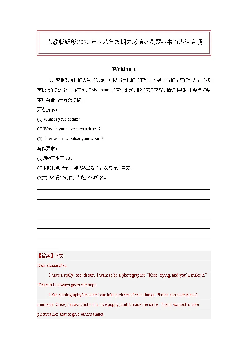 人教版新版2025年秋八年级期末考前必刷题--书面表达专项(解析版)第1页