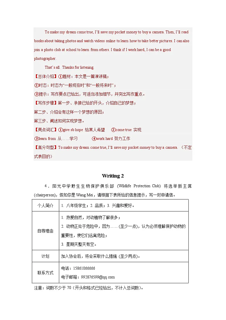 人教版新版2025年秋八年级期末考前必刷题--书面表达专项(解析版)第2页