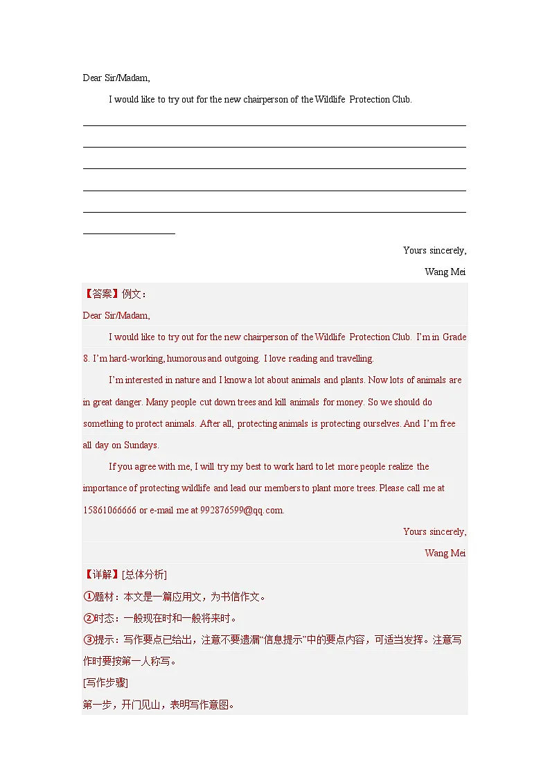 人教版新版2025年秋八年级期末考前必刷题--书面表达专项(解析版)第3页