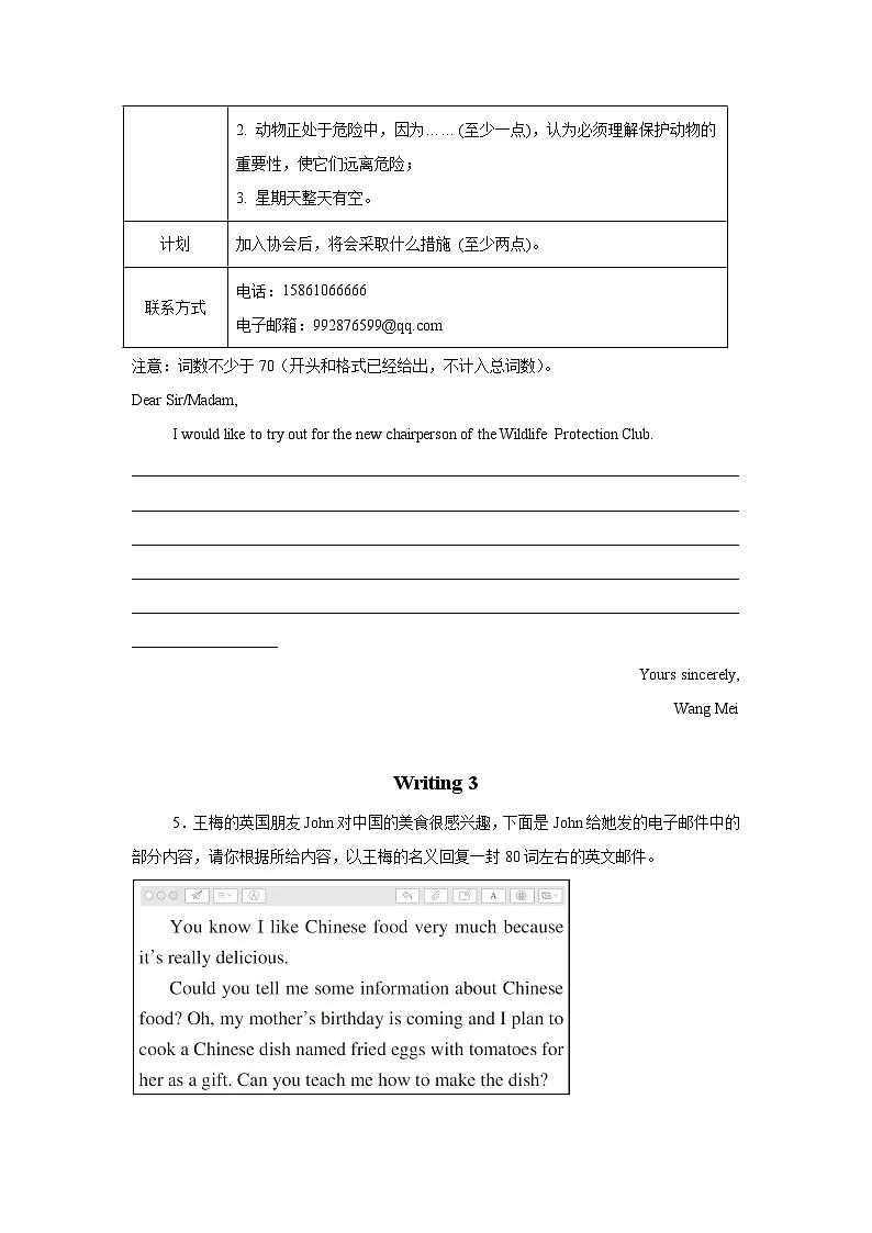 人教版新版2025年秋八年级期末考前必刷题--书面表达专项(原卷版)第2页