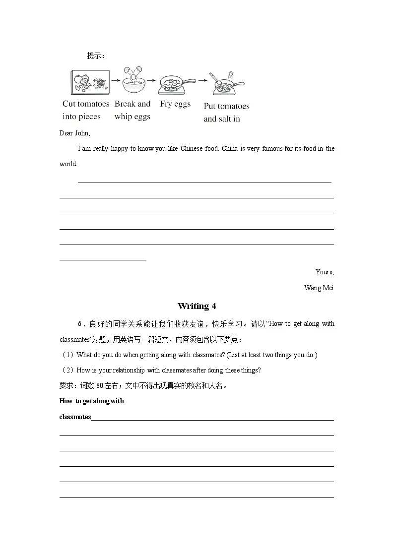 人教版新版2025年秋八年级期末考前必刷题--书面表达专项(原卷版)第3页