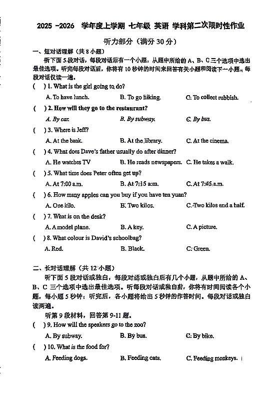 辽宁省沈阳市南昌中学2025-2026学年第一学期七年级英语期中试卷(无答案)第1页