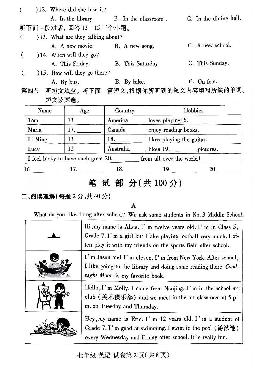 河南省洛阳市洛龙区2025-2026学年七年级上学期期中英语试卷及答案第2页