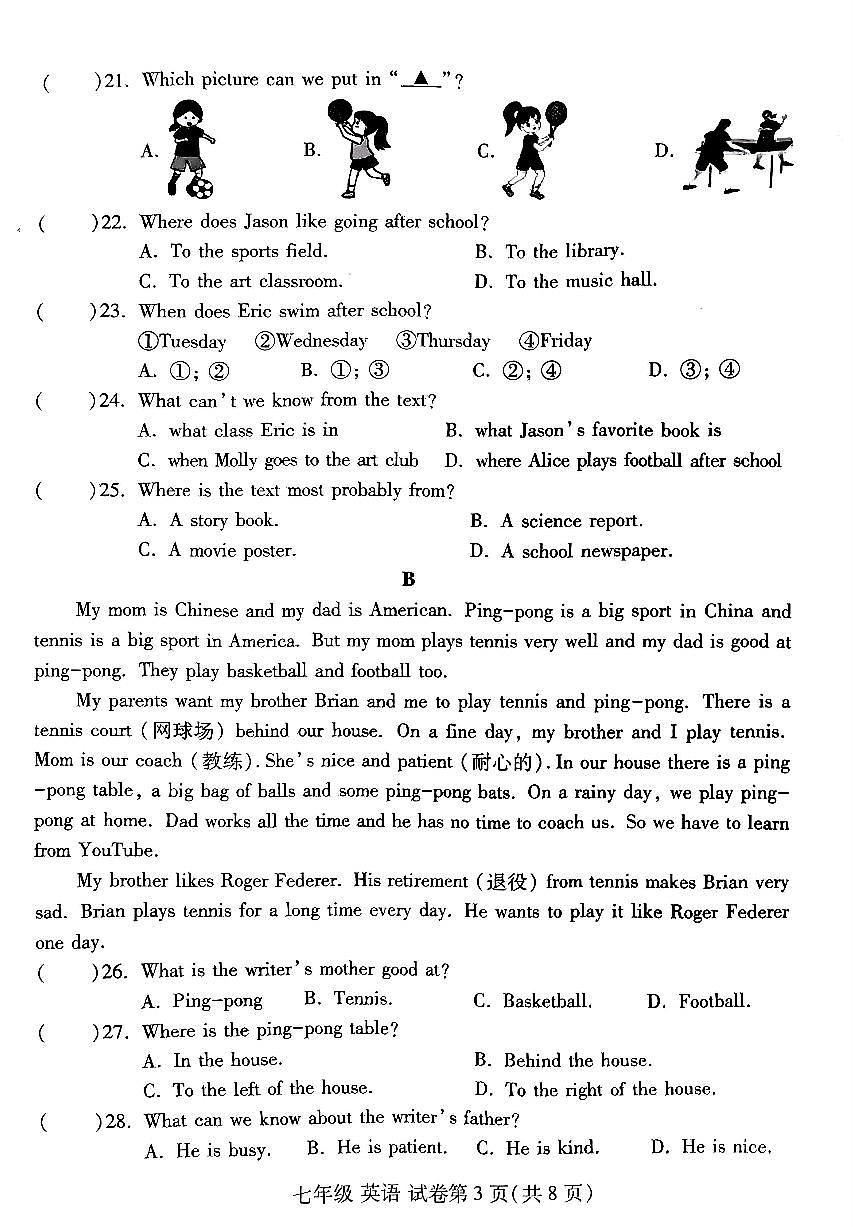 河南省洛阳市洛龙区2025-2026学年七年级上学期期中英语试卷及答案第3页