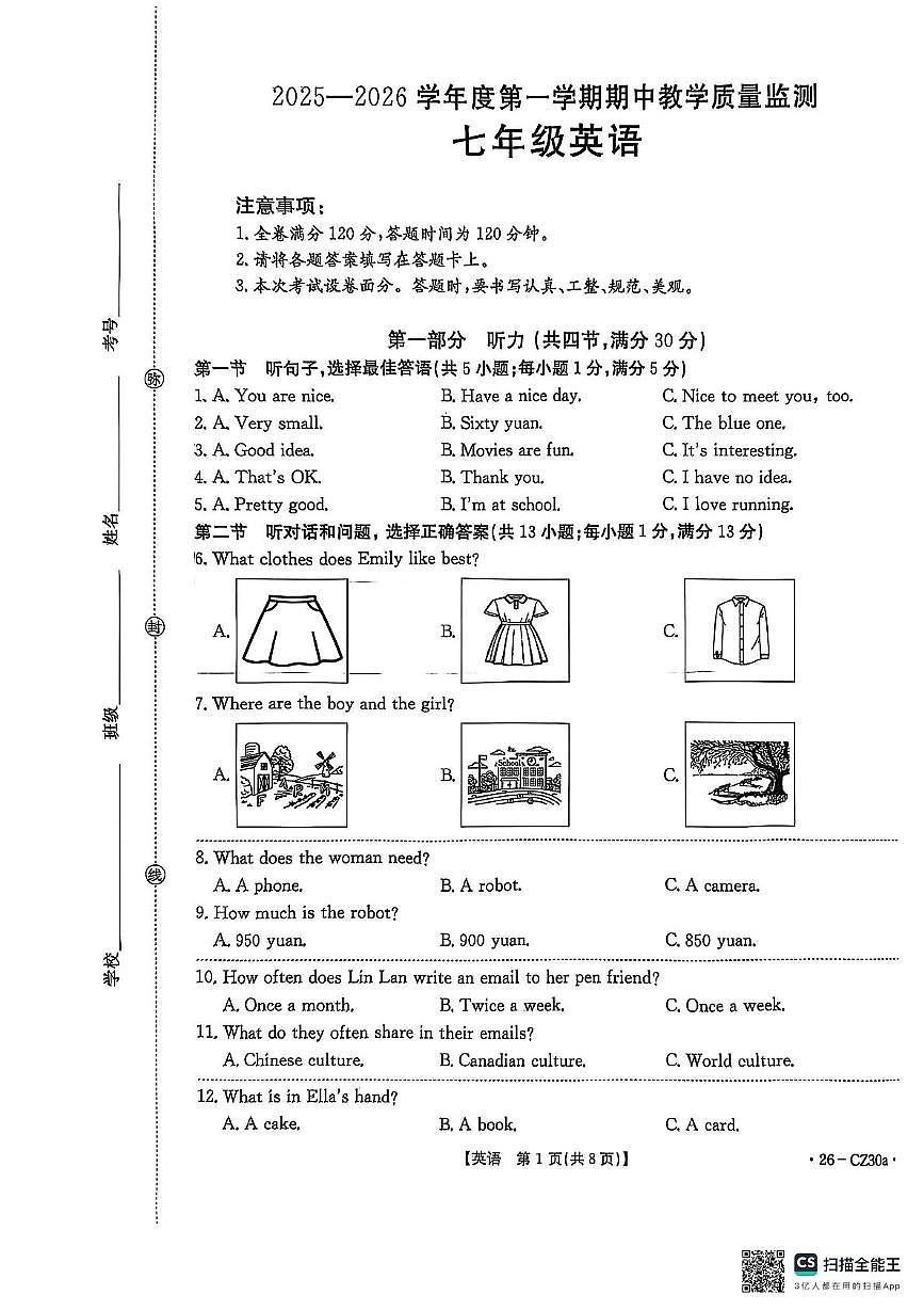 河北省保定市高碑店市2025-2026学年七年级上学期11月期中英语试题第1页