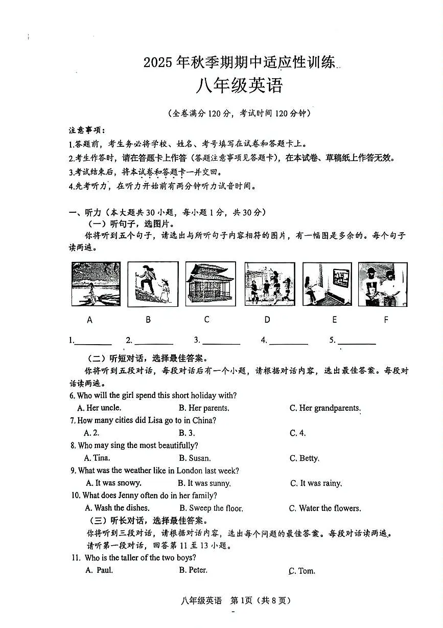 广西玉林市五县市2025-2026学年上学期八年级英语期中试题第1页