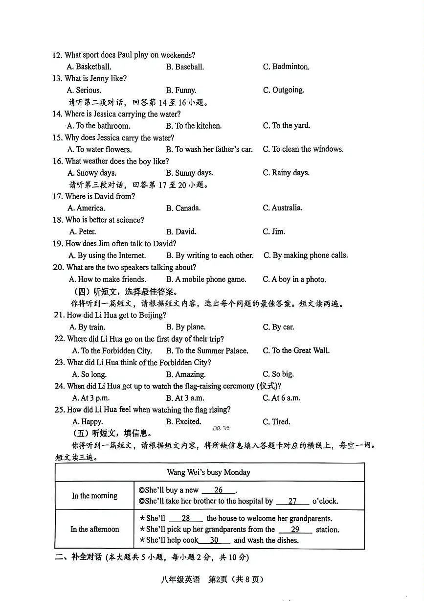 广西玉林市五县市2025-2026学年上学期八年级英语期中试题第2页
