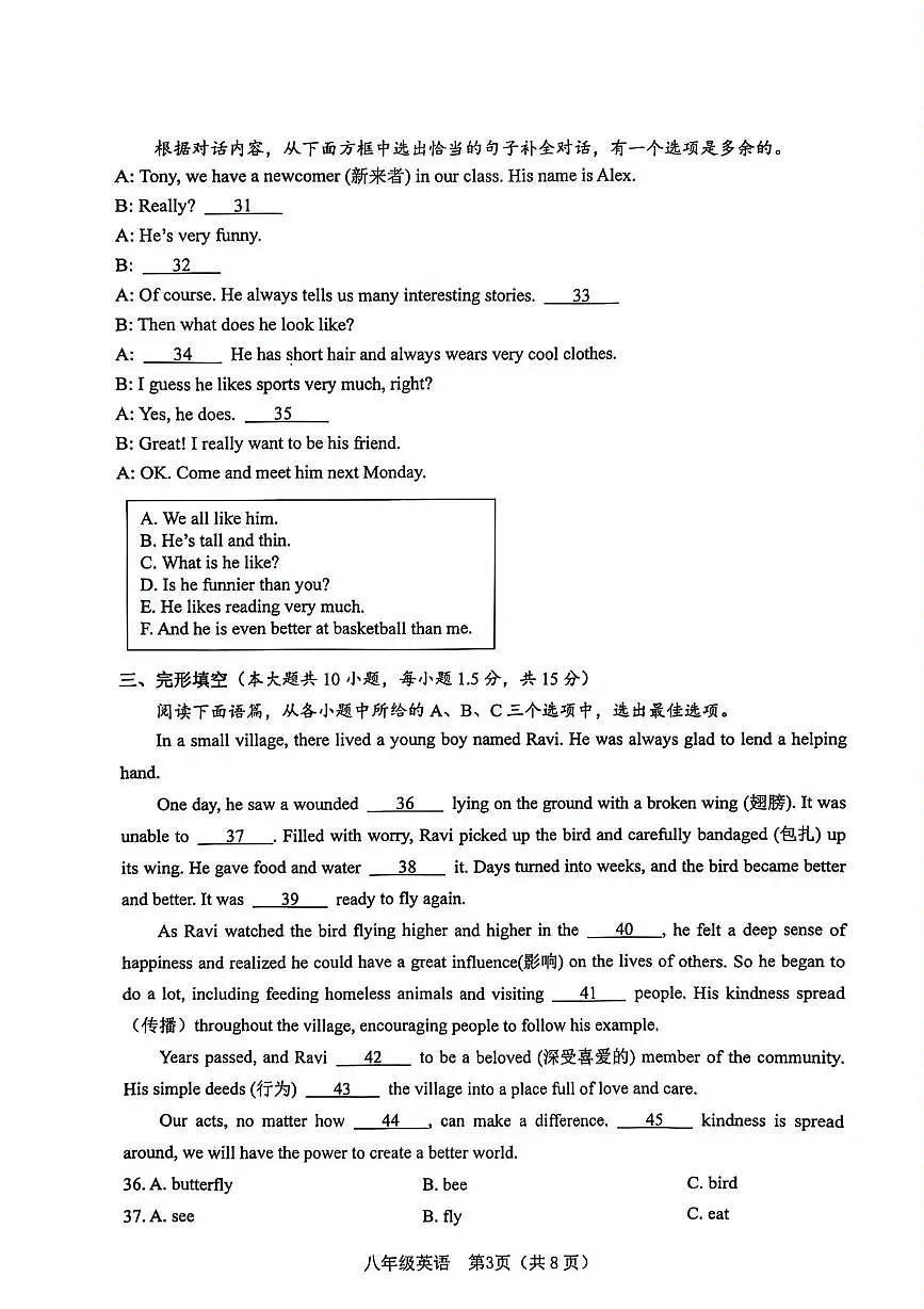 广西玉林市五县市2025-2026学年上学期八年级英语期中试题第3页