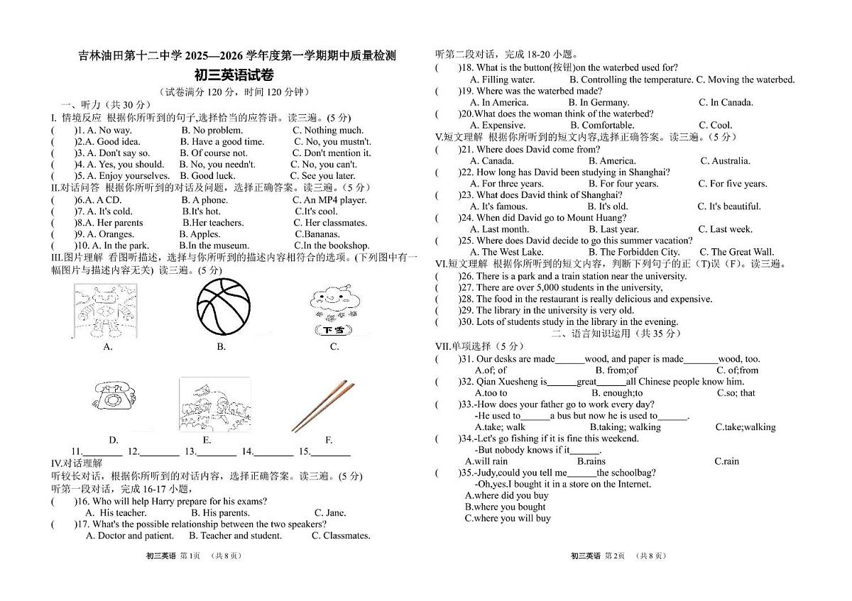 吉林油田第十二中学2025-2026学年九年级上学期11月期中英语试题第1页