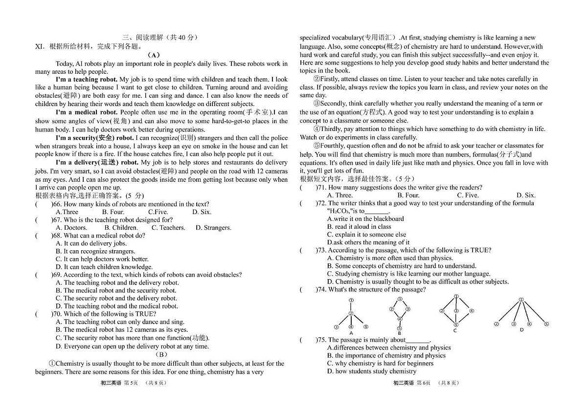吉林油田第十二中学2025-2026学年九年级上学期11月期中英语试题第3页