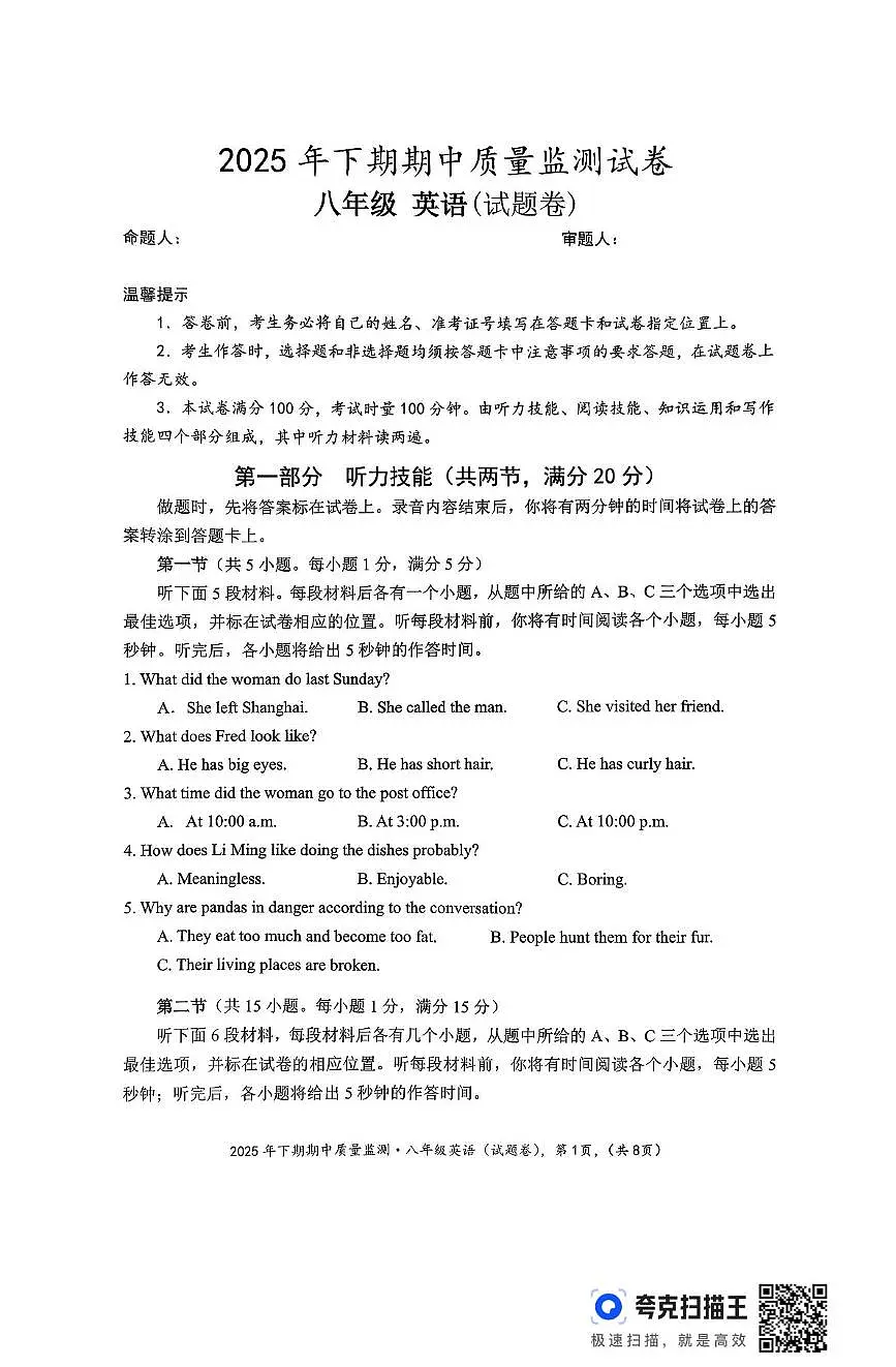 湖南省永州市新田县2025-2026学年八年级上学期期中考试英语试题第1页