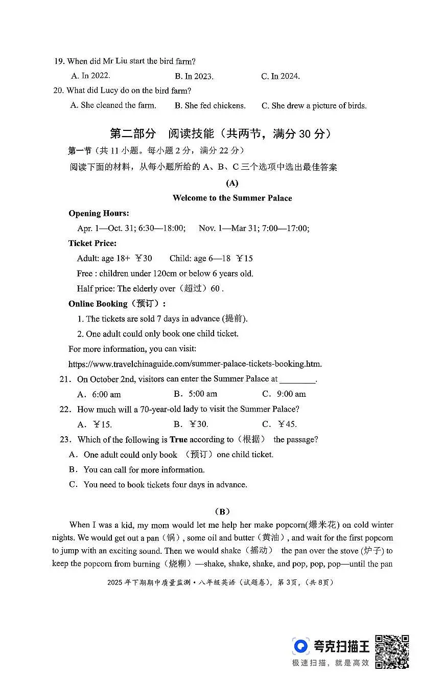 湖南省永州市新田县2025-2026学年八年级上学期期中考试英语试题第3页