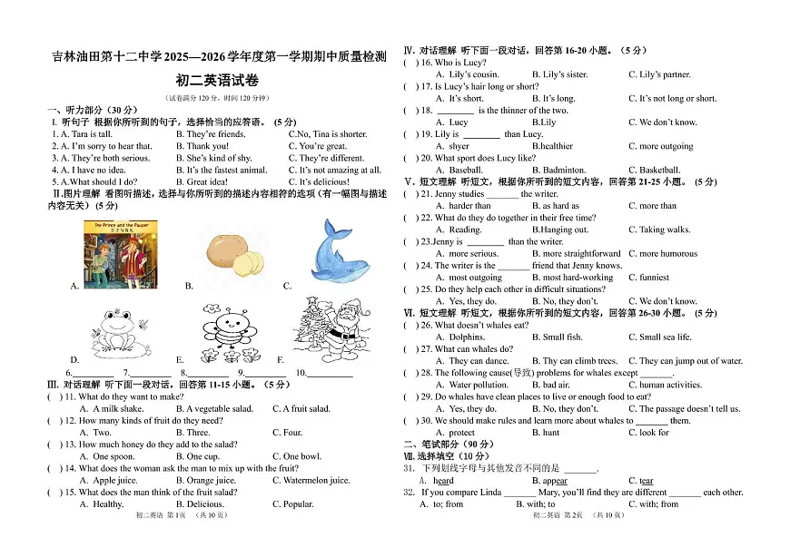 吉林油田第十二中学2025-2026学年八年级上学期11月期中英语试题第1页