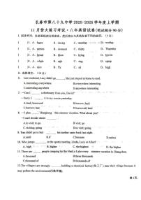 吉林省长春市第八十九中学2025-2026学年八年级上学期11月期中英语试题