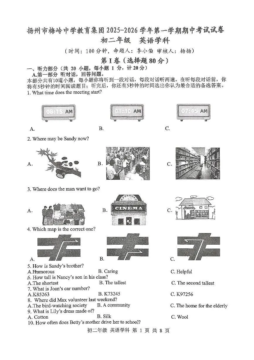 江苏省扬州市梅岭集团2025-2026学年八年级上学期11月期中英语试题第1页