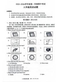 江苏省盐城市建湖县2025-2026学年八年级上学期11月期中英语试题