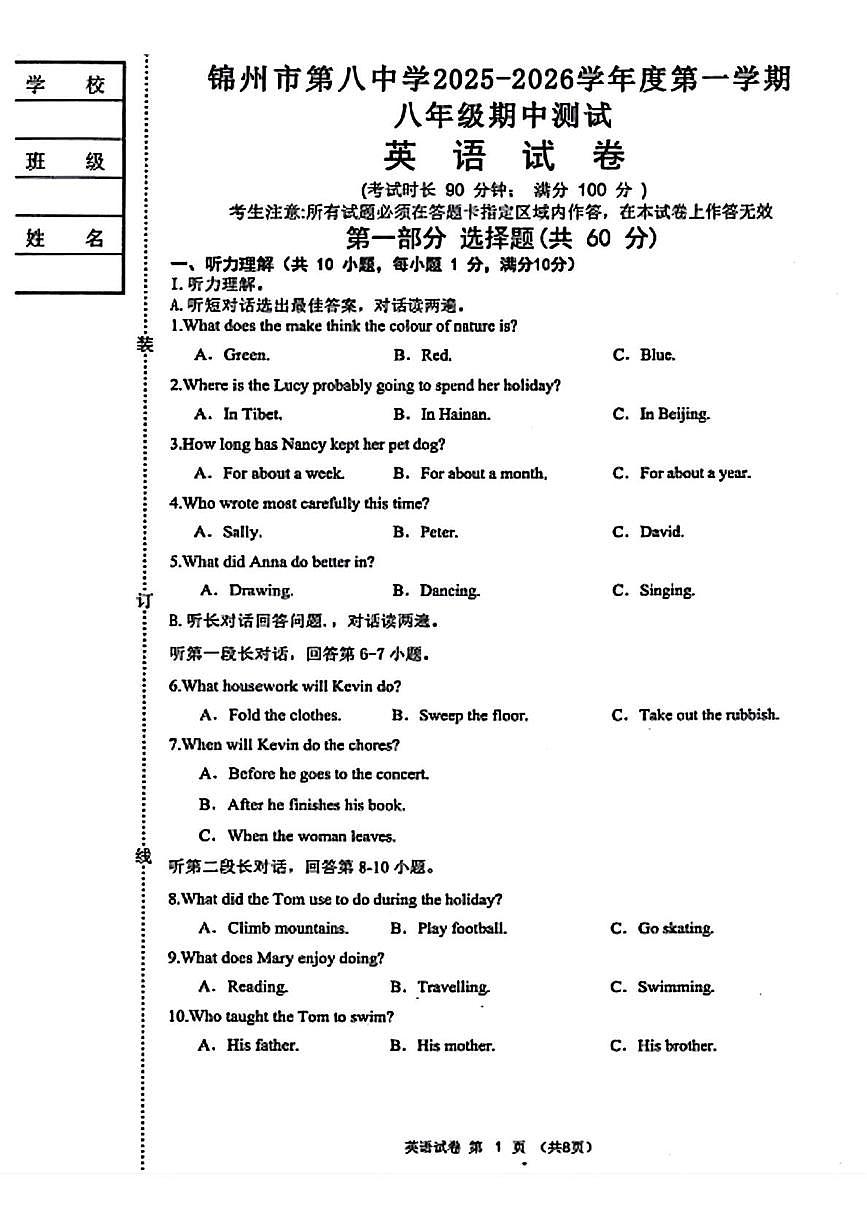 辽宁省锦州市第八中学2025-2026学年八年级上学期期中考试英语试卷第1页