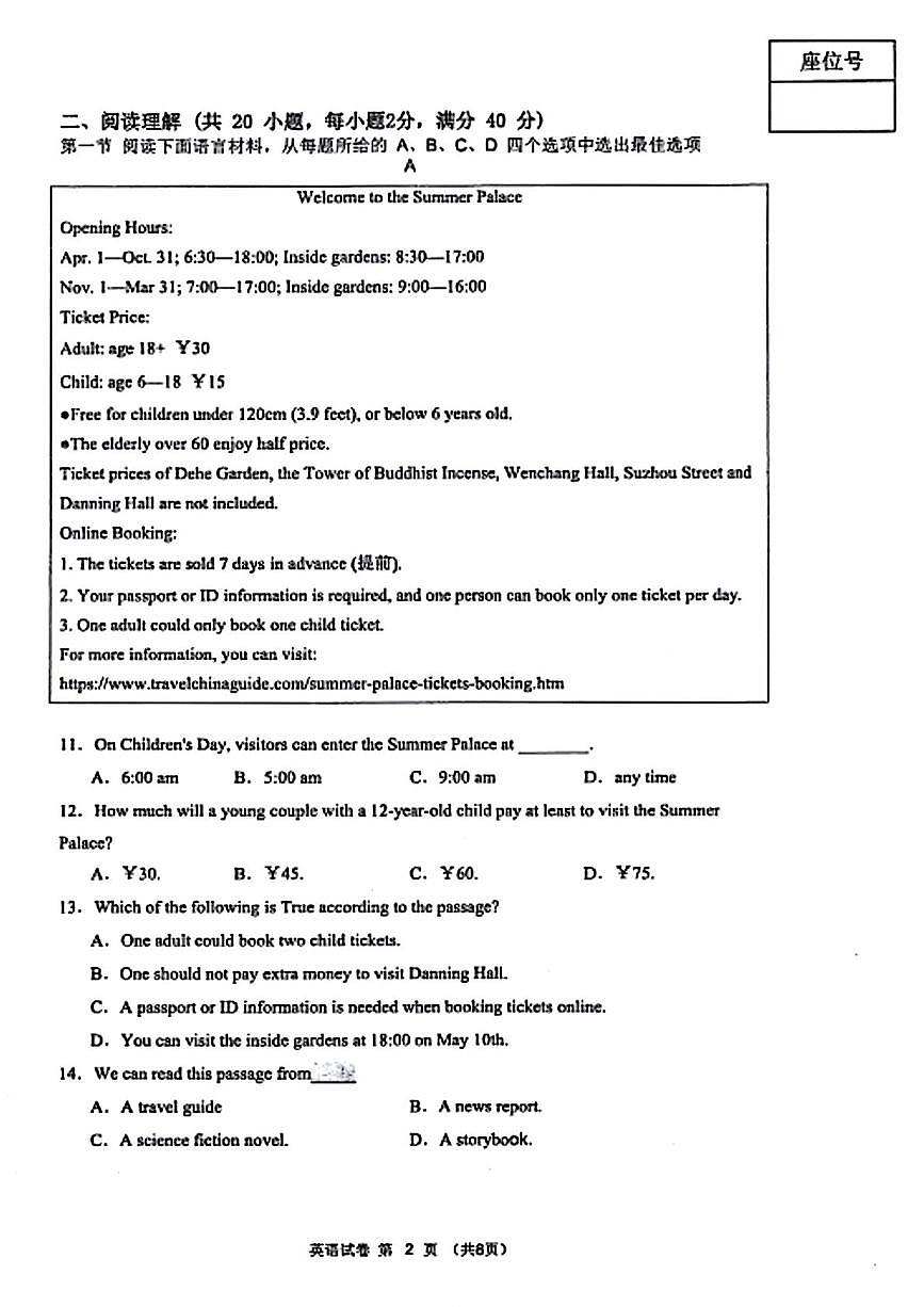 辽宁省锦州市第八中学2025-2026学年八年级上学期期中考试英语试卷第2页