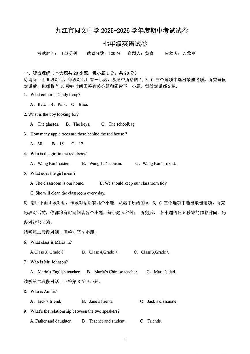 江西省九江市同文中学2025-2026学年七年级上学期期中考试英语试题第1页