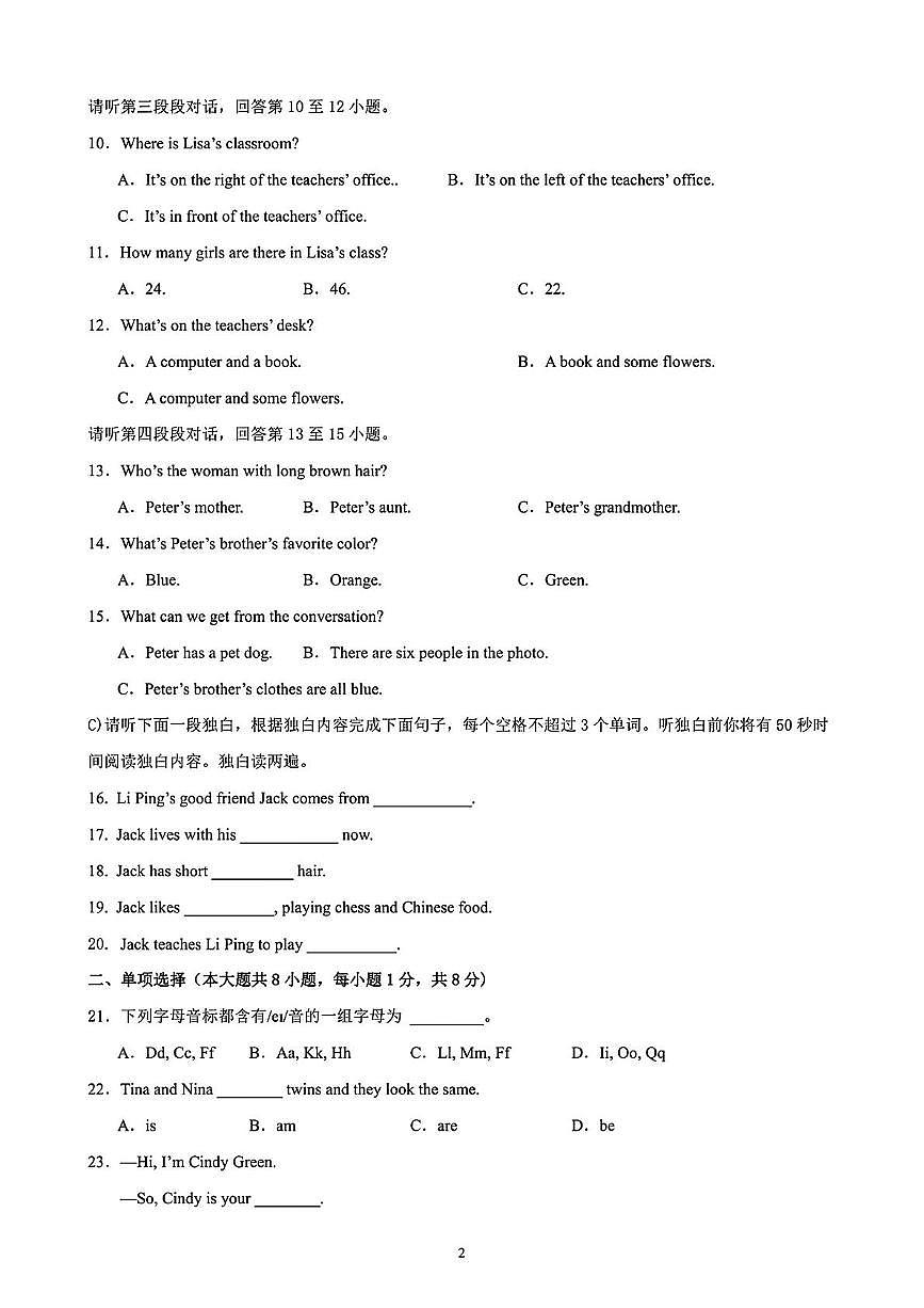 江西省九江市同文中学2025-2026学年七年级上学期期中考试英语试题第2页