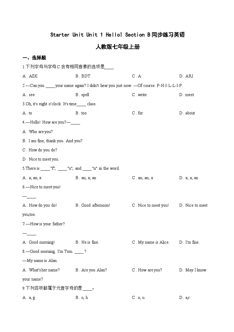 Starter Unit Unit 1 Hello! Section B同步练习(含答案)英语人教版初中七年级上册第1页