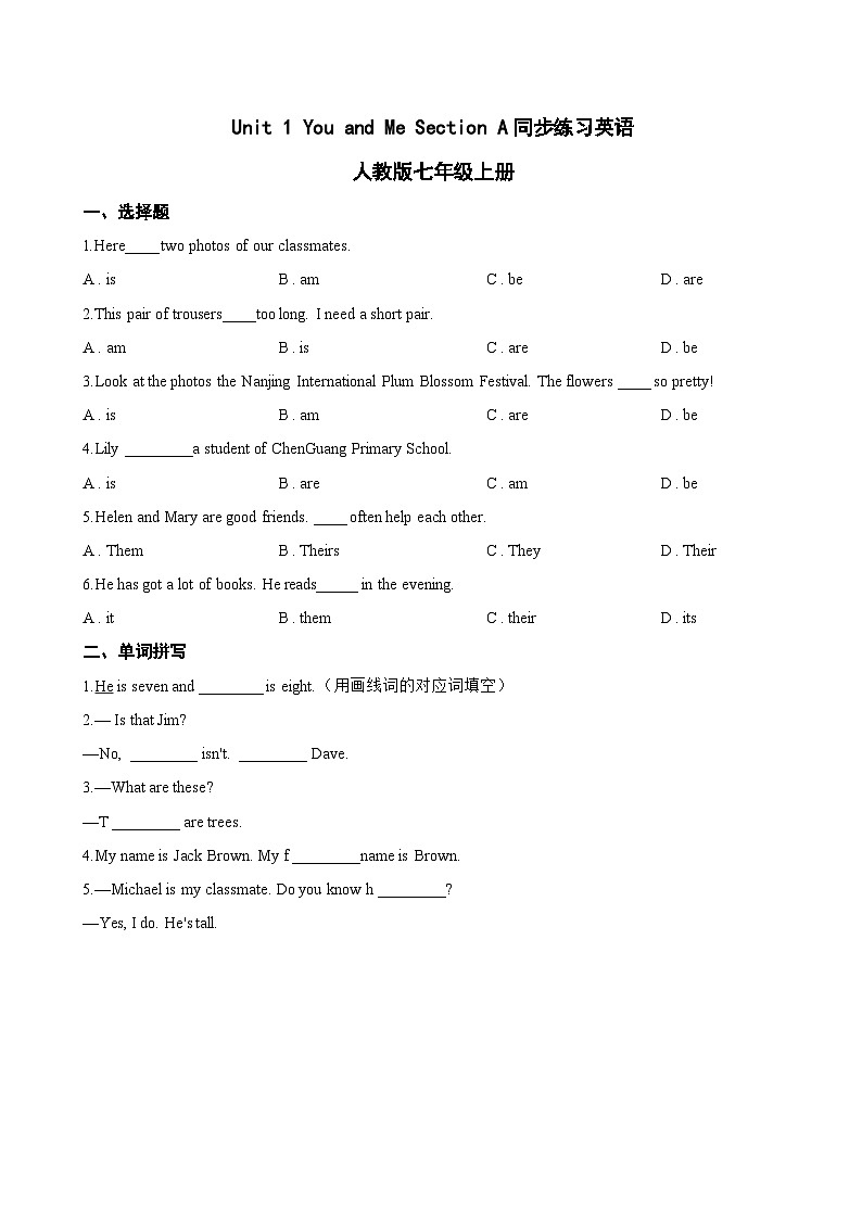 Unit 1 You and Me Section A同步练习(含答案)英语人教版初中七年级上册第1页