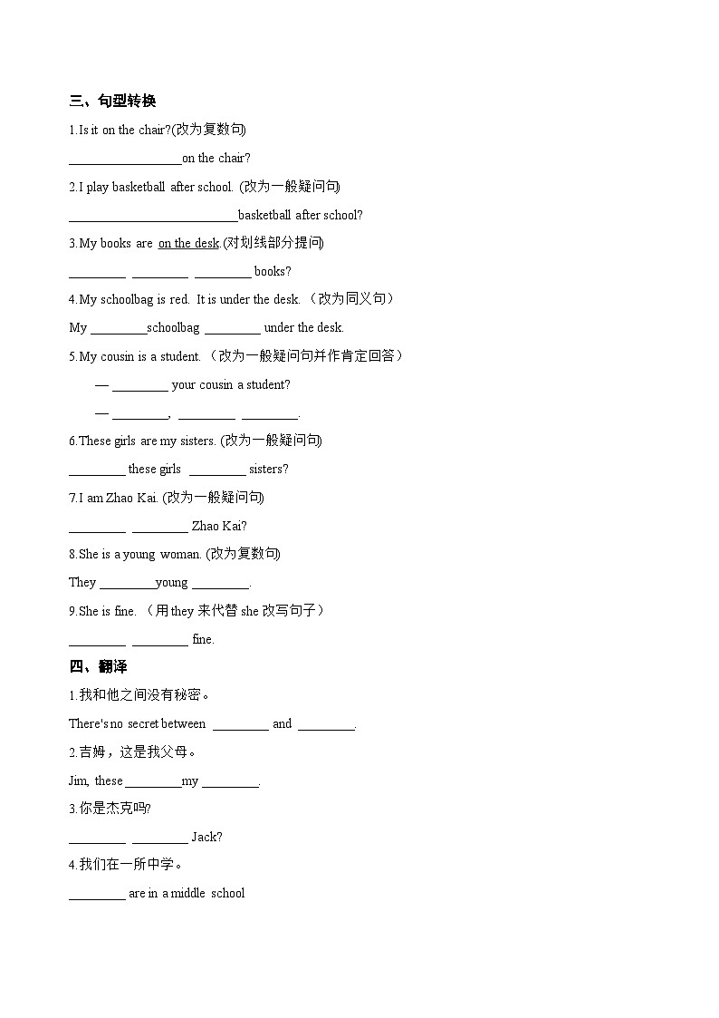 Unit 1 You and Me Section A同步练习(含答案)英语人教版初中七年级上册第2页