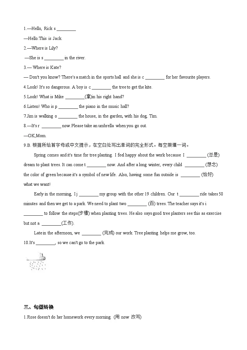 Unit 5 Here and Now Section A同步练习(含答案)英语人教版初中七年级下册第2页