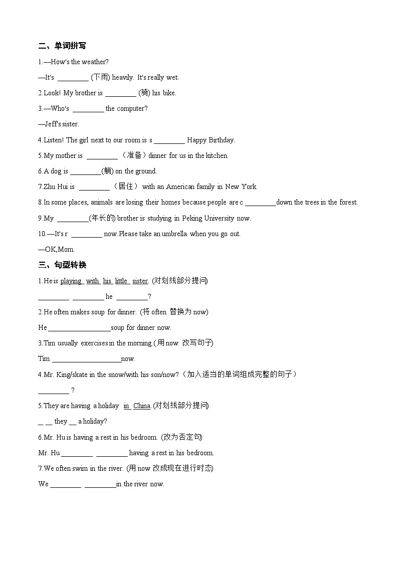 Unit 6 Rain or Shine Section A同步练习(含答案)英语人教版初中七年级下册第2页