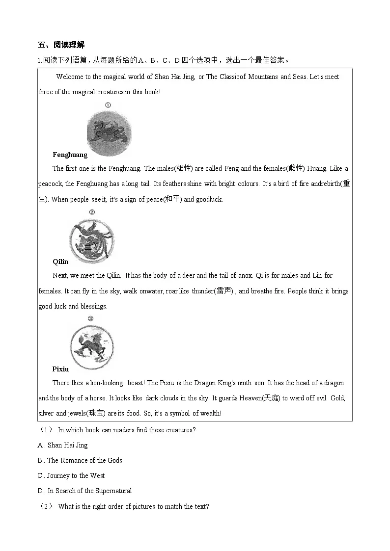 Unit 8 Wonderland同步练习(含答案)英语译林版初中七年级下册第3页