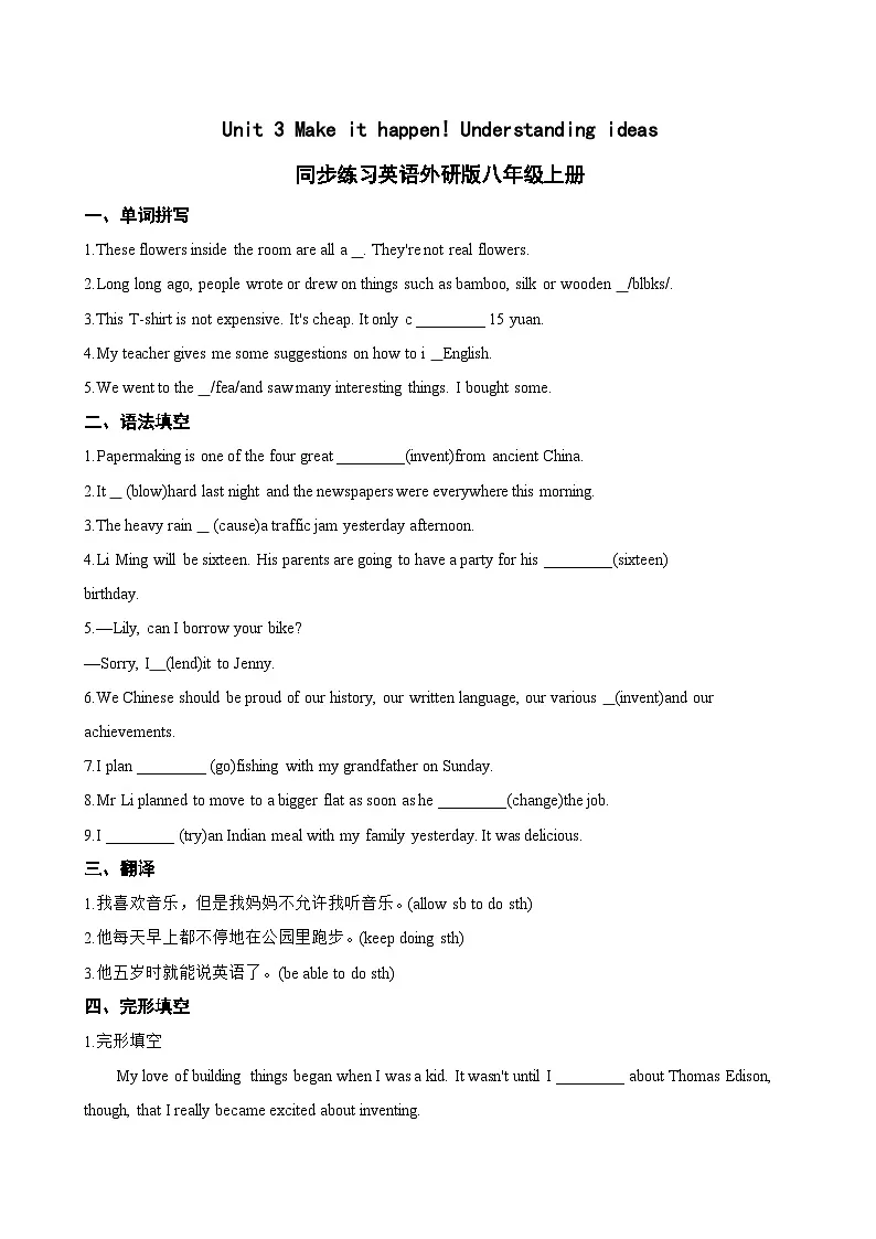 Unit 3 Make it happen! Understanding ideas同步练习(含答案)英语外研版初中八年级上册第1页