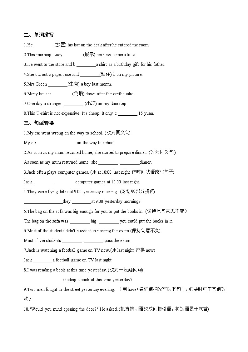 Unit 1 Happy Holiday Section B同步练习(含答案)英语人教版初中八年级上册第2页