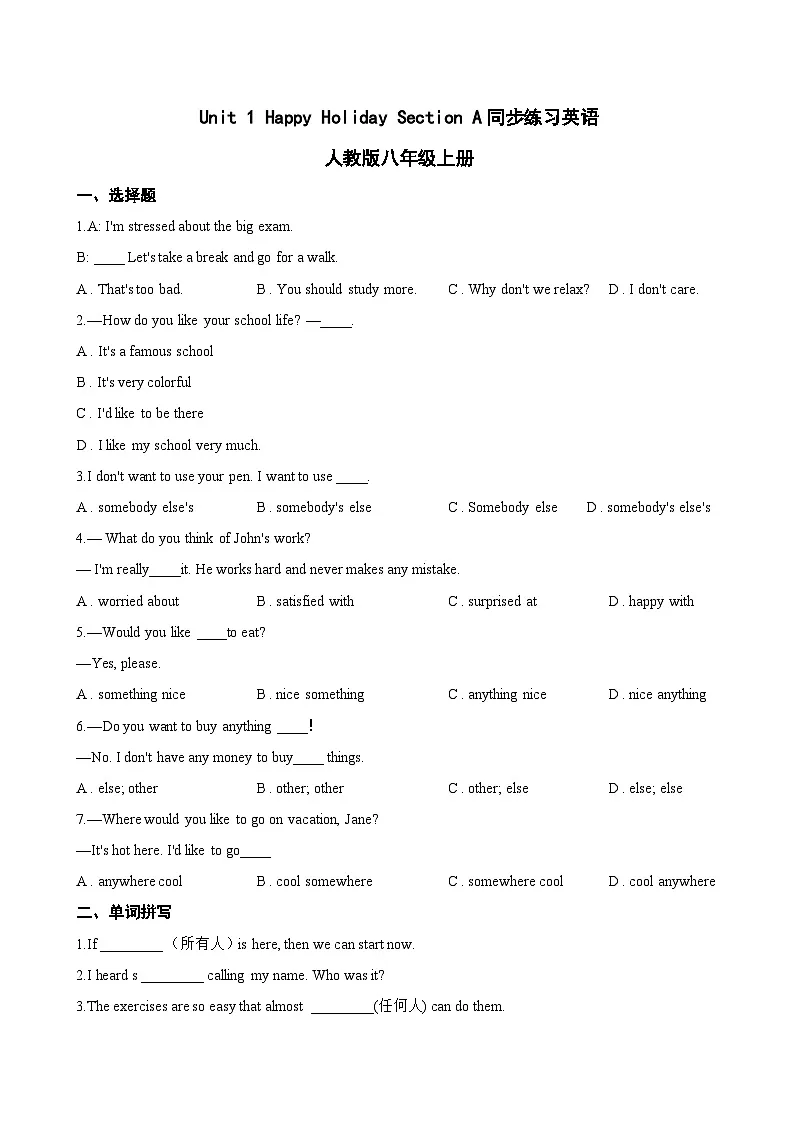 Unit 1 Happy Holiday Section A同步练习(含答案)英语人教版初中八年级上册第1页