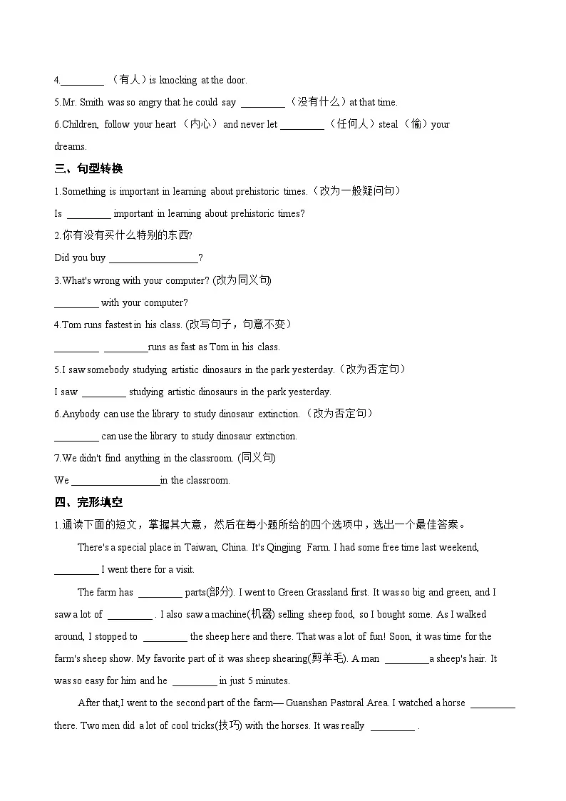 Unit 1 Happy Holiday Section A同步练习(含答案)英语人教版初中八年级上册第2页