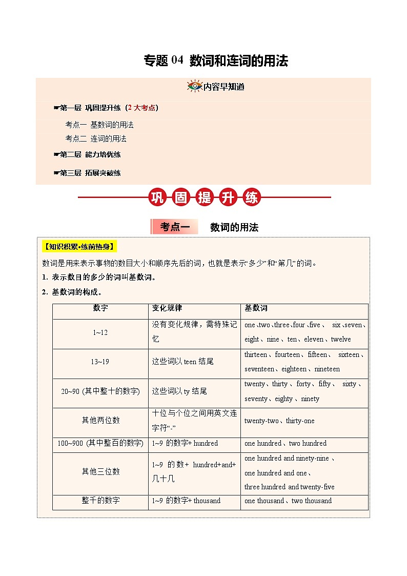 寒假作业04 数词和连词(解析版)第1页