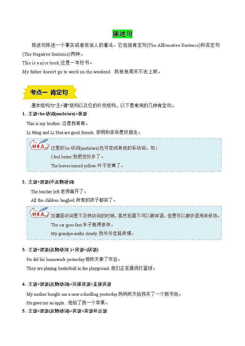 专题05 句子种类(原卷版)第2页