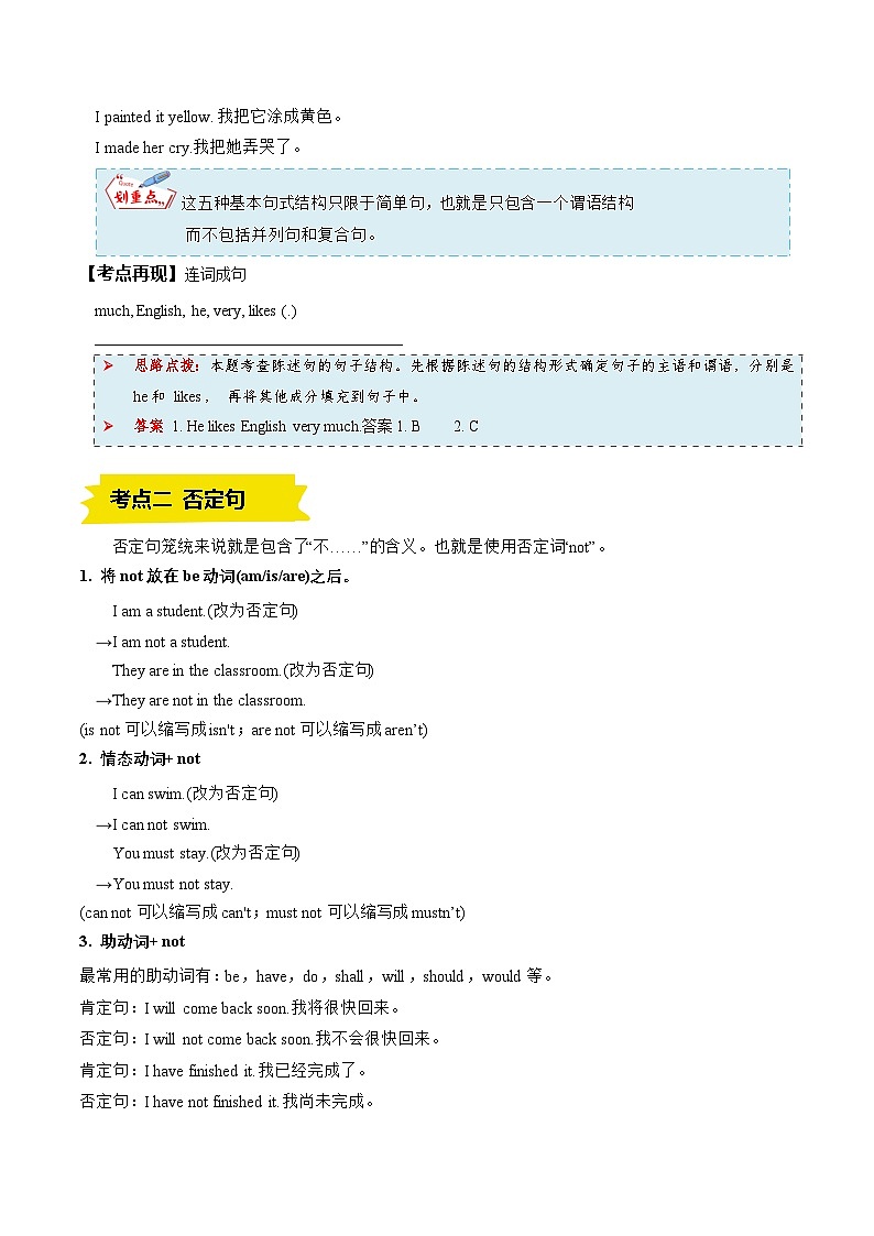 专题05 句子种类(解析版)第3页