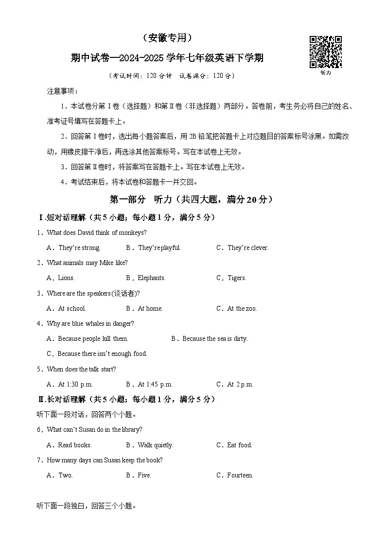 (安徽专用)期中试卷--2024-2025学年七年级英语下学期 学生版 -A4第1页