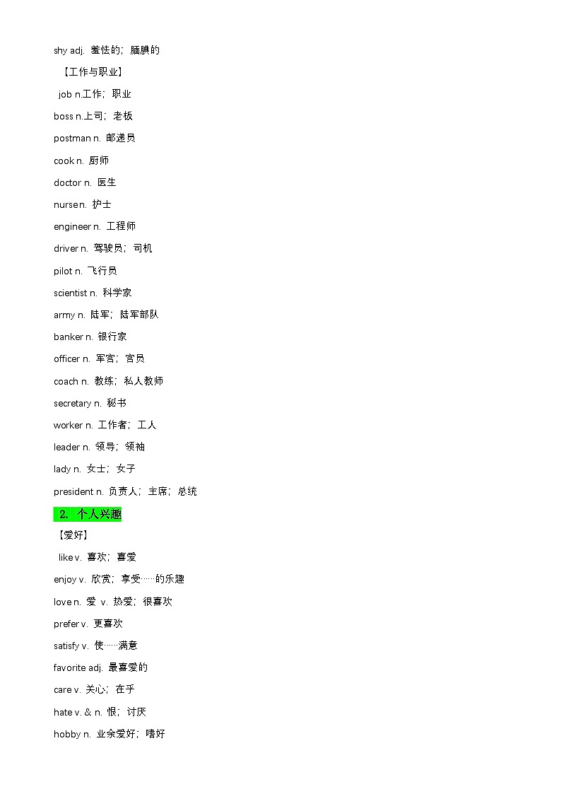 专题03 写作词汇及高级表达清单(分话题)-中考英语二轮复习讲练测(全国通用)-A4第3页