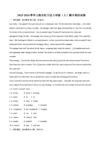 2025-2026学年上海市长宁区八年级(上)期中英语试卷-自定义类型