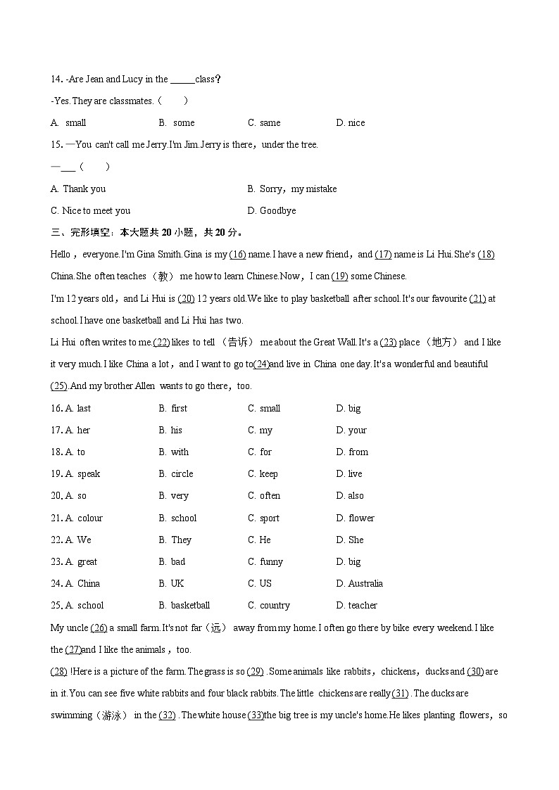 2025-2026学年安徽省合肥市庐江县部分学校七年级(上)期中英语试卷-自定义类型第3页