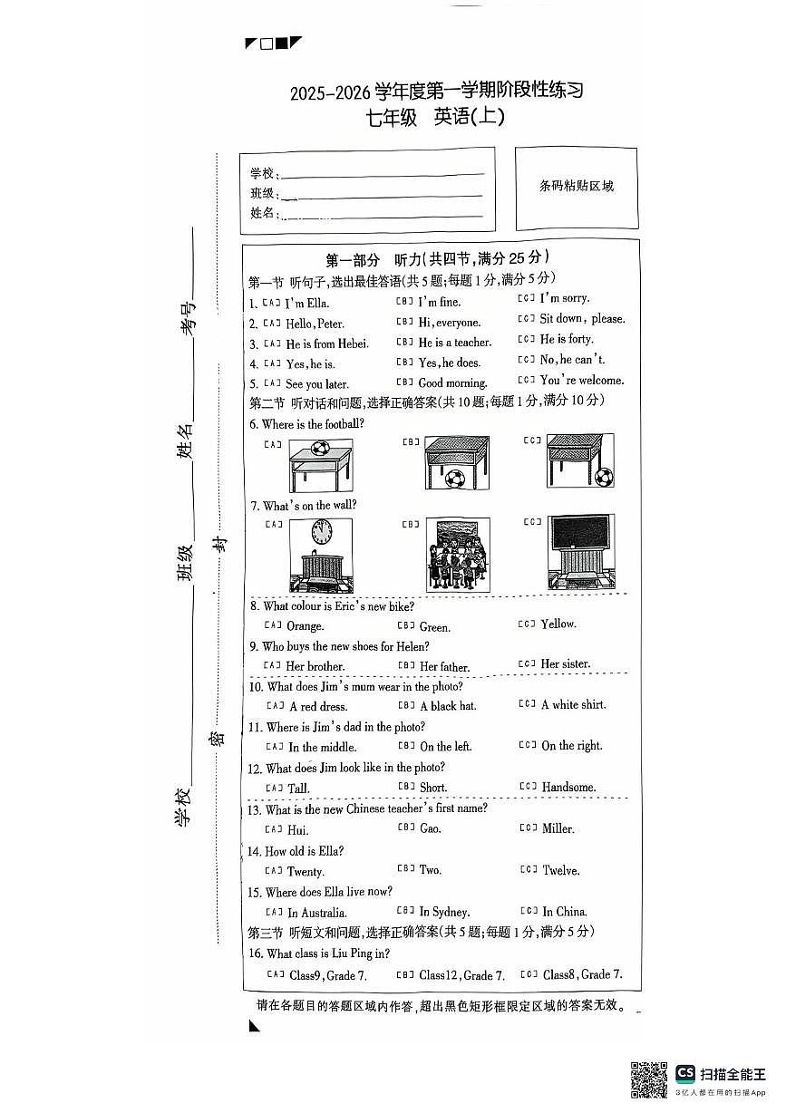 河北省石家庄长安区2025-2026学年七年级上学期期中英语试卷第1页