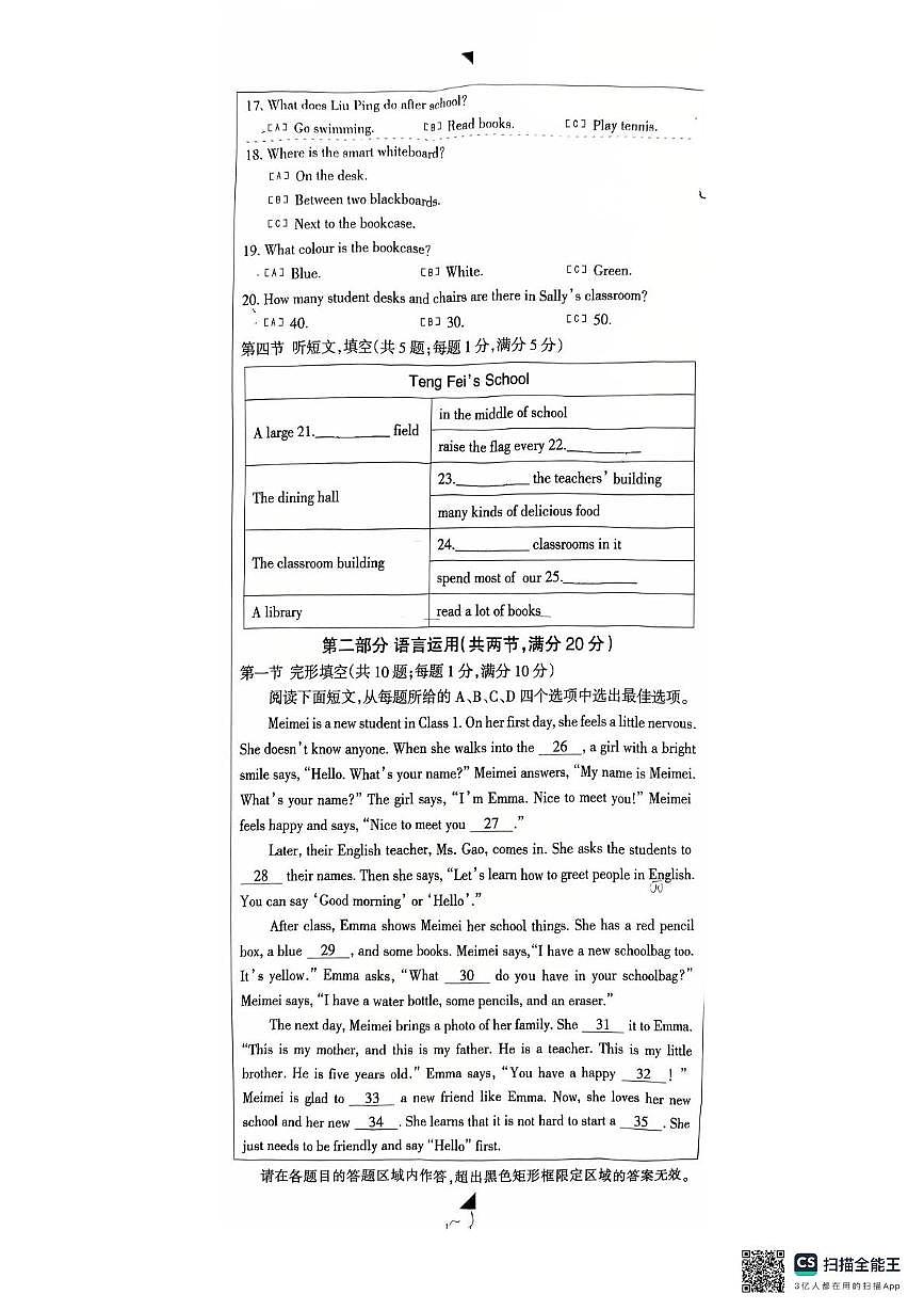 河北省石家庄长安区2025-2026学年七年级上学期期中英语试卷第2页