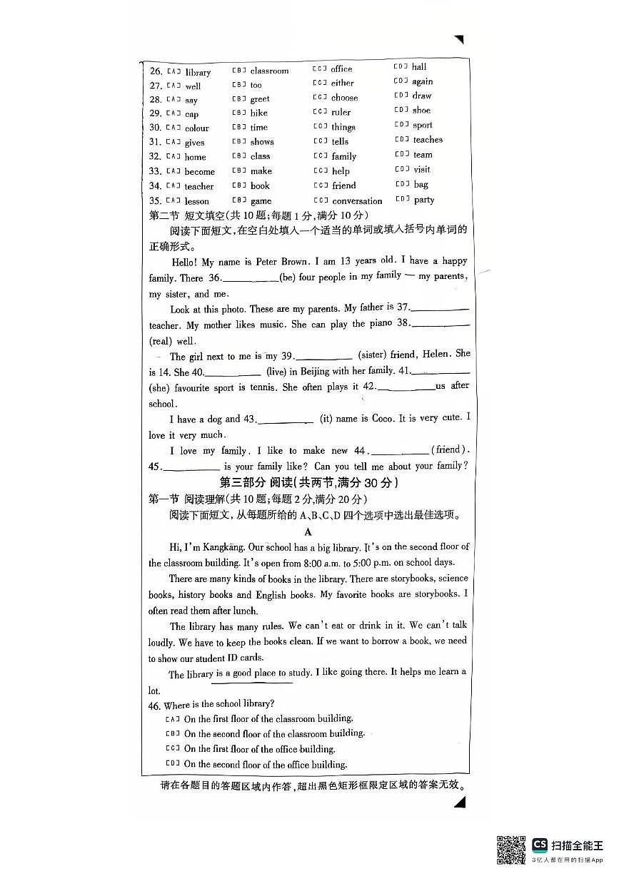 河北省石家庄长安区2025-2026学年七年级上学期期中英语试卷第3页
