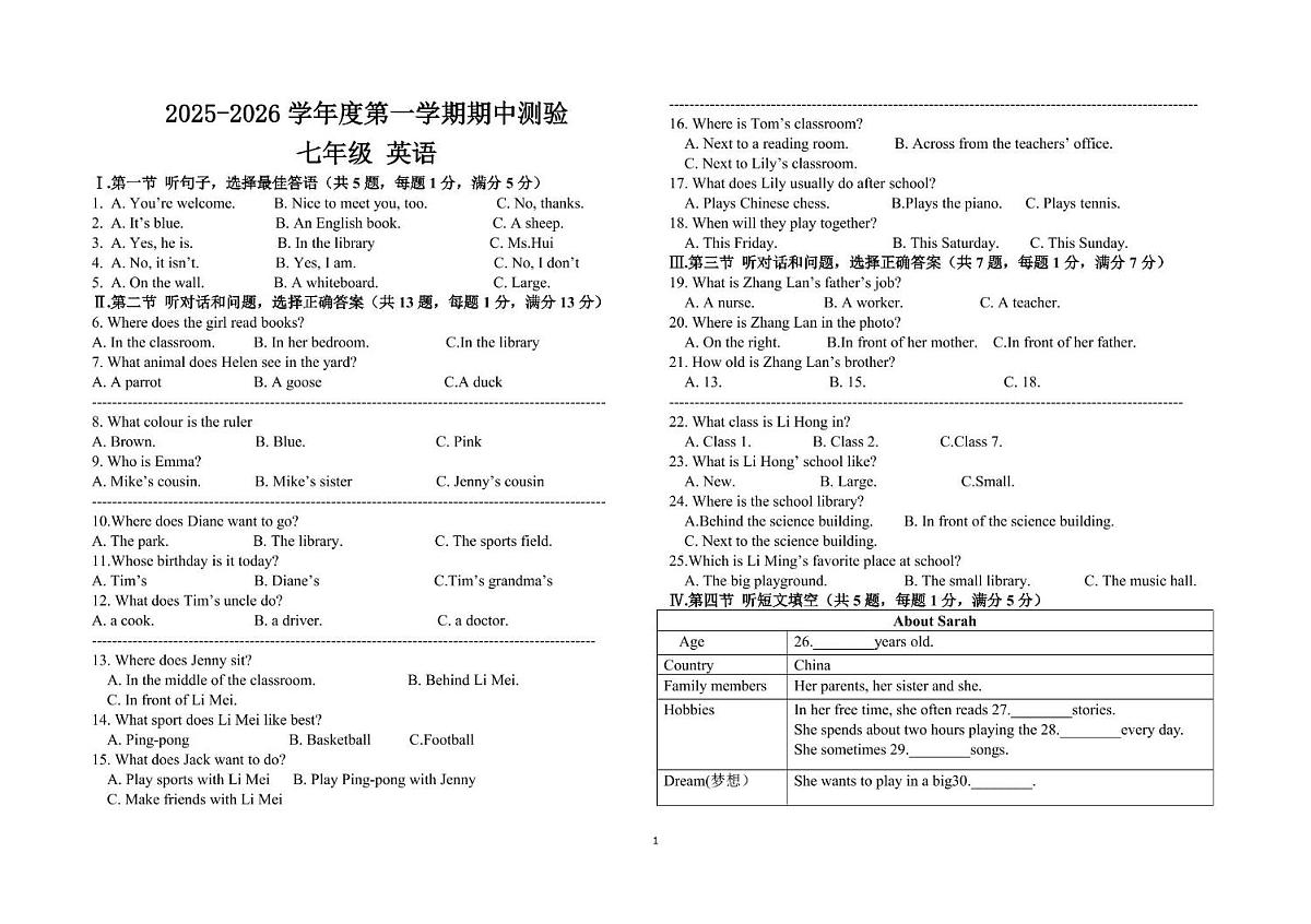 河北省石家庄市新华区第三十八中学2025-2026学年七年级上学期11月期中考试英语试题第1页