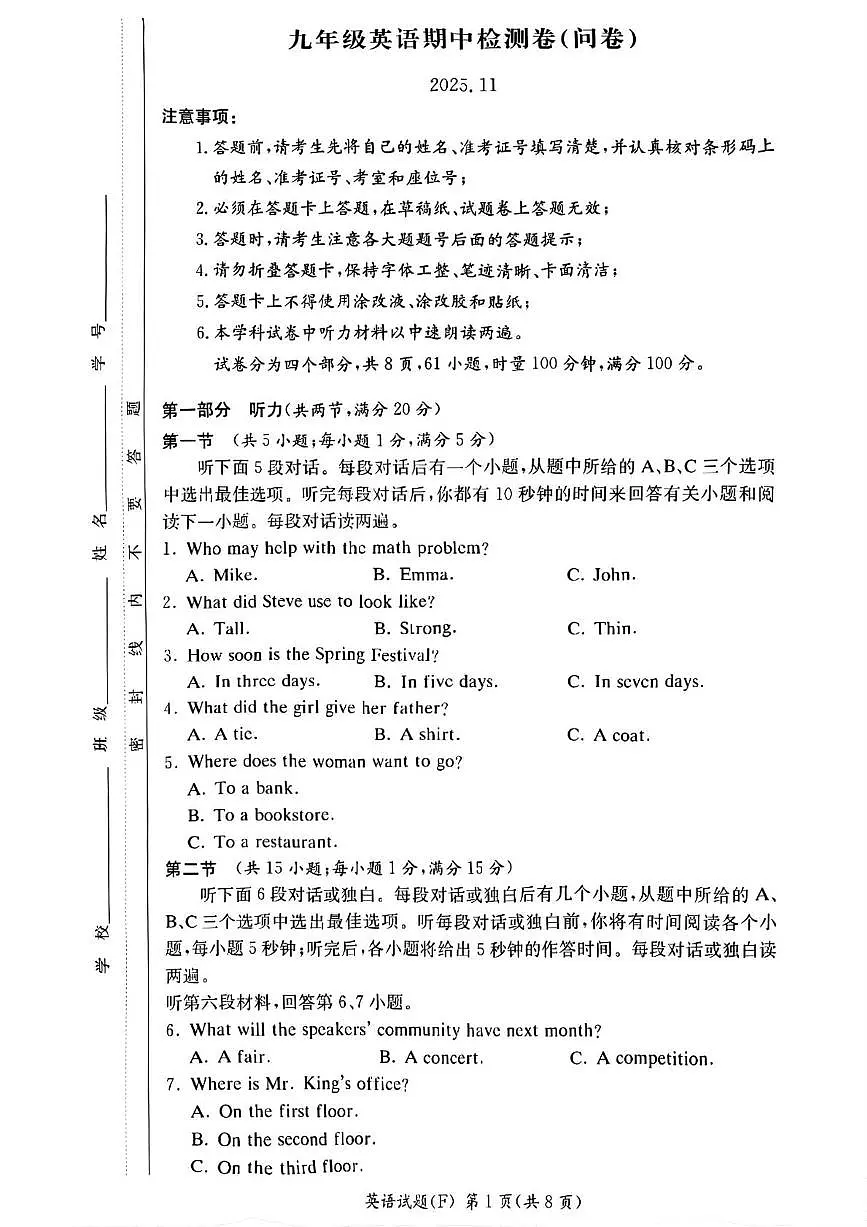 湖南省长沙市附中集团2025-2026学年九年级上学期11月期中考试英语试卷第1页