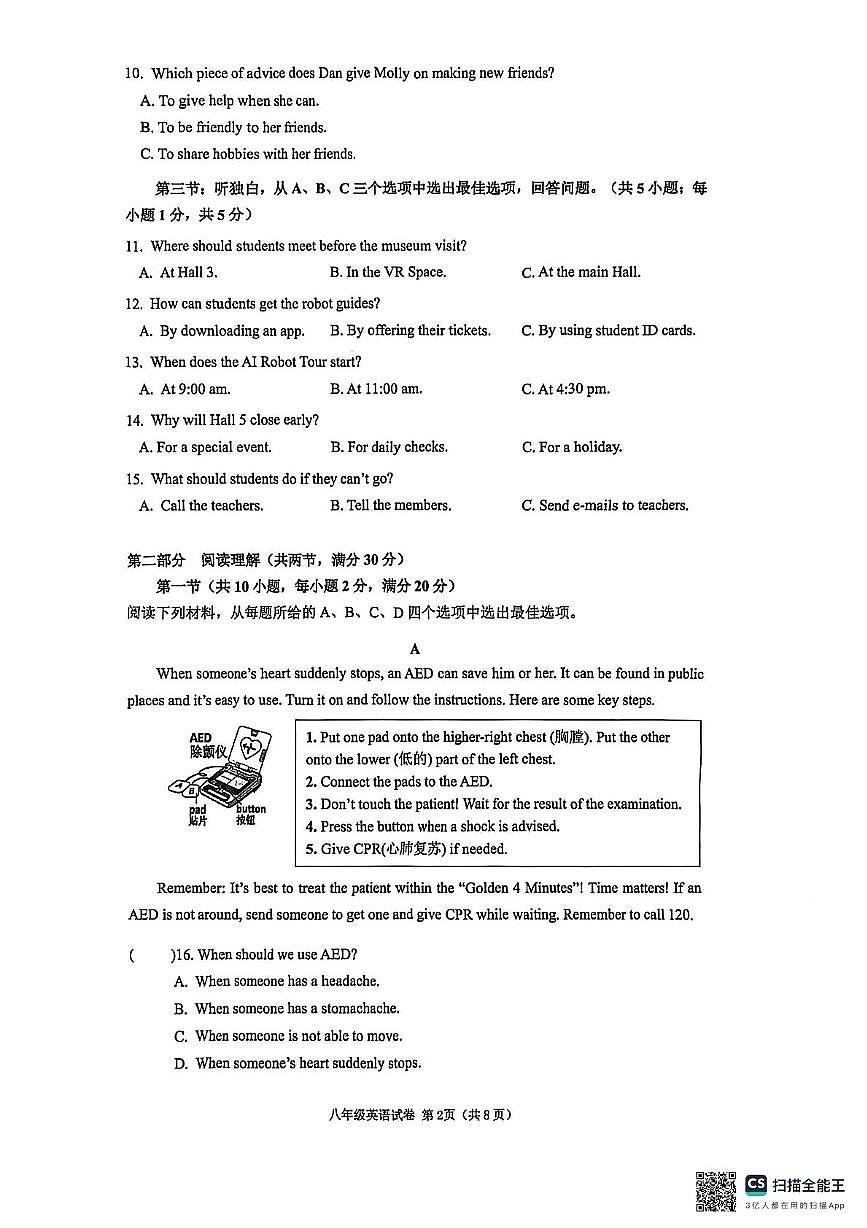 浙江省温州市第十二中学2025-2026学年八年级上学期期中考试英语试卷第2页