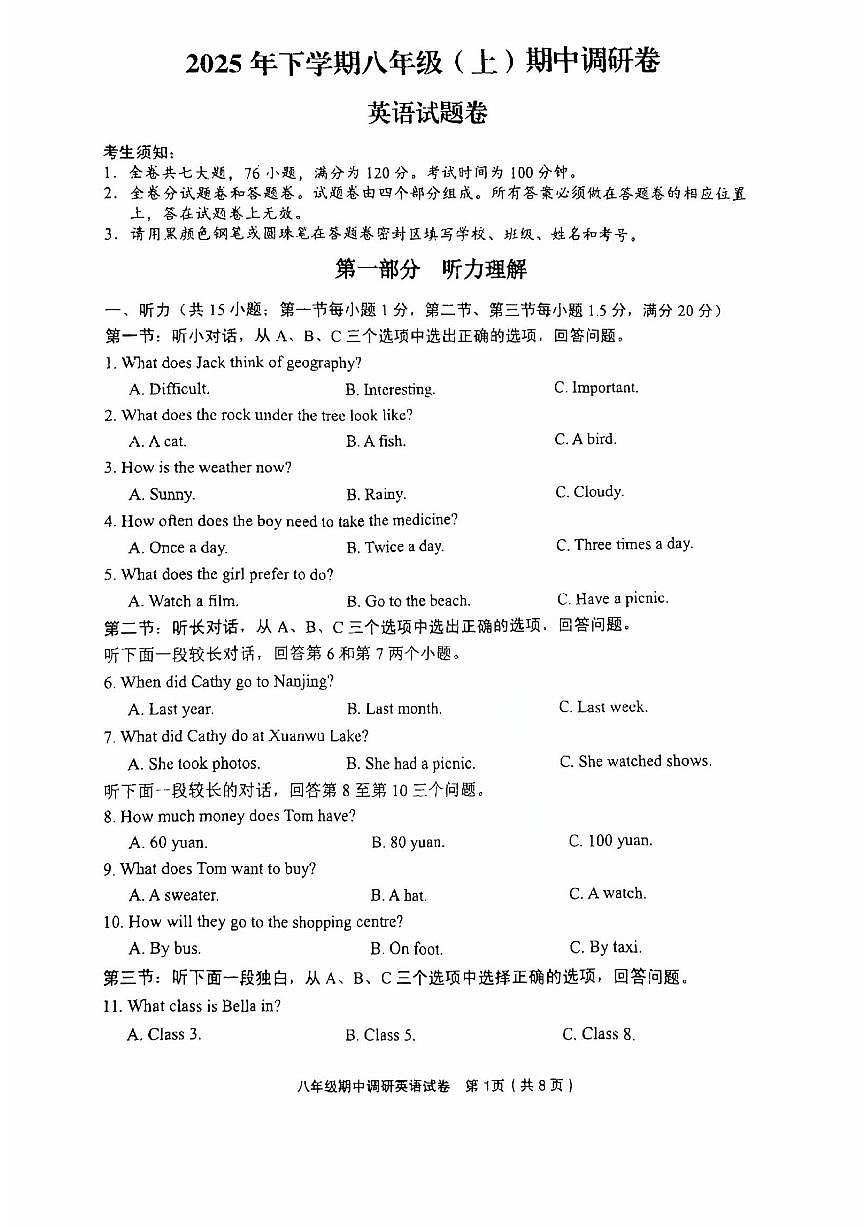 浙江省金华市东阳市2025-2026学年八年级上学期11月期中考试英语试题第1页