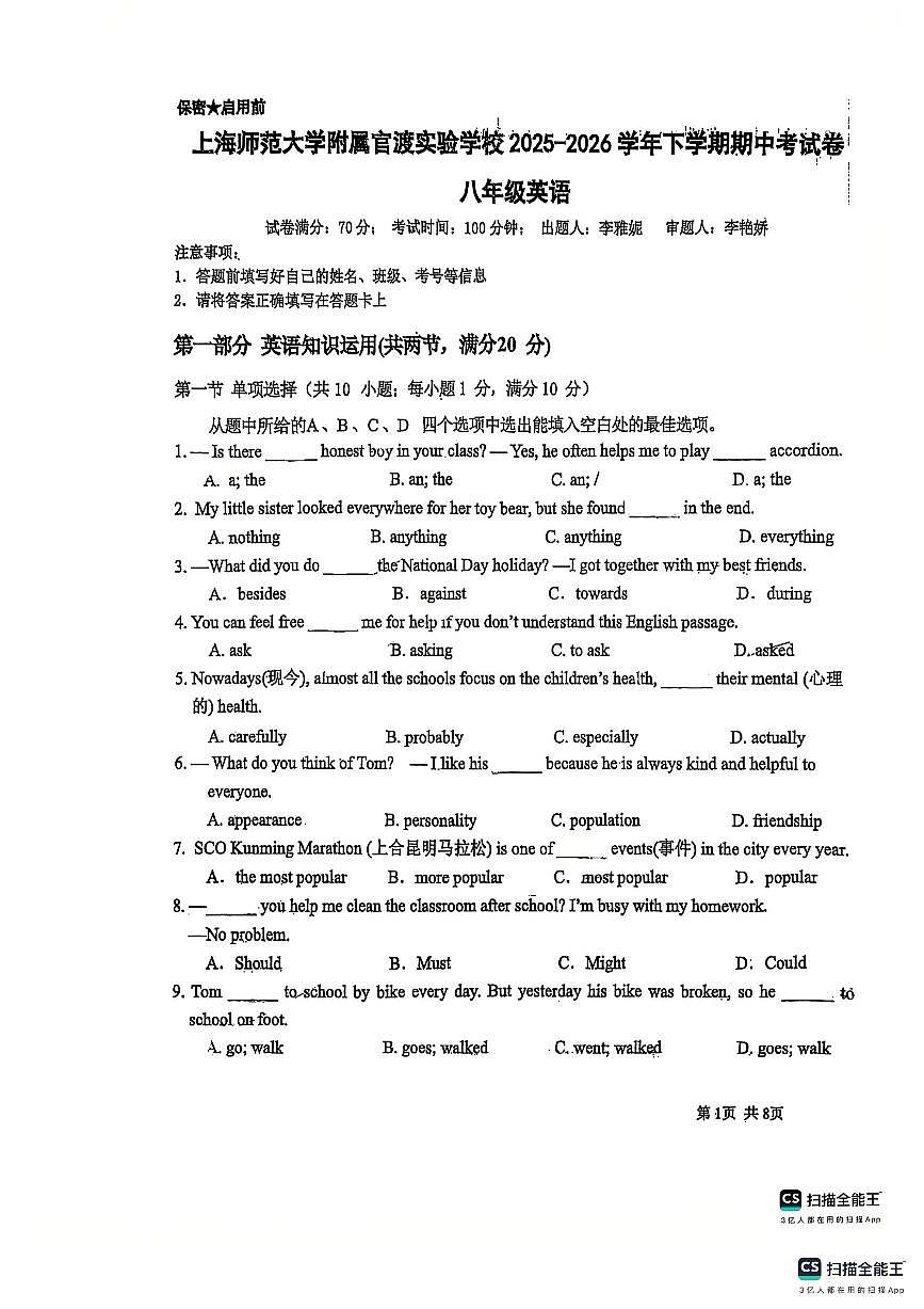 云南省昆明市上海师范大学附属官渡实验学校2025-2026学年八年级上学期期中考试英语试卷第1页